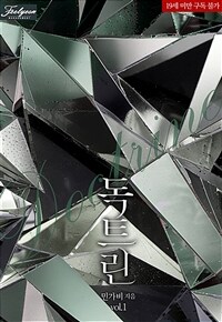독트린(Doctrine) 1