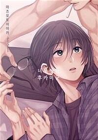 [고화질] 너무 야한 후카미군 03