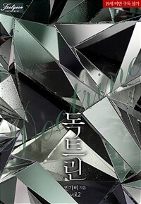독트린(Doctrine) 2