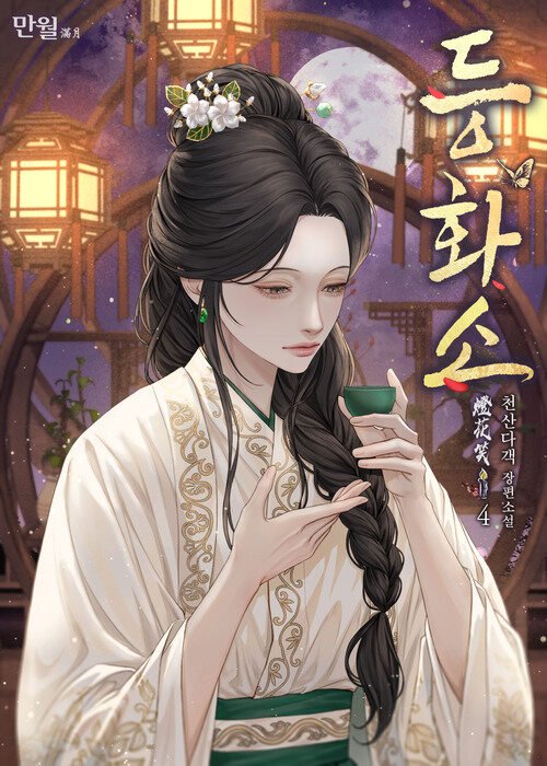 등화소 04