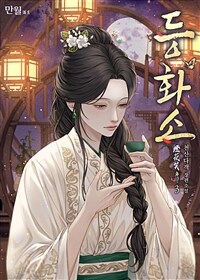 등화소 03