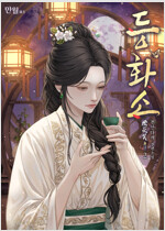 등화소 02