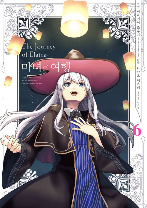 [고화질] 마녀의 여행 6 (완결)