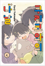 [고화질] 쿠리코와의 나날 4 (완결)