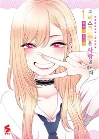[고화질세트] 그 비스크 돌은 사랑을 한다 (총14권/미완결)