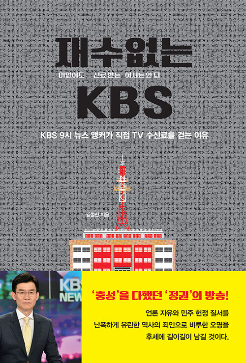 재·수·없·는 KBS