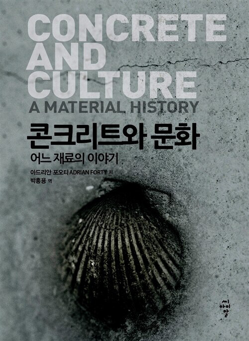 콘크리트와 문화