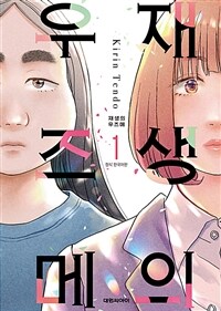 [고화질] 재생의 우즈메 01