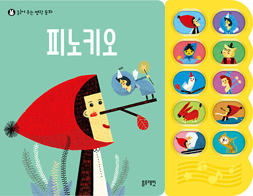 피노키오