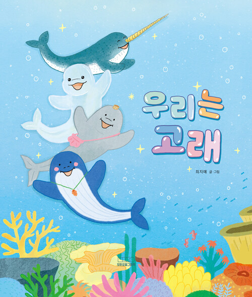 우리는 고래