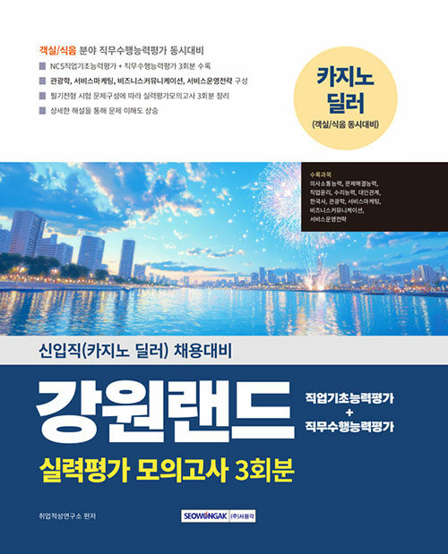 2025 강원랜드 실력평가 모의고사 3회분