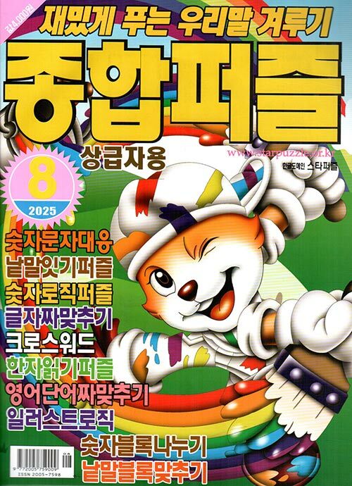 종합퍼즐 2025.8