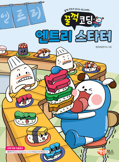 엔트리 스타터