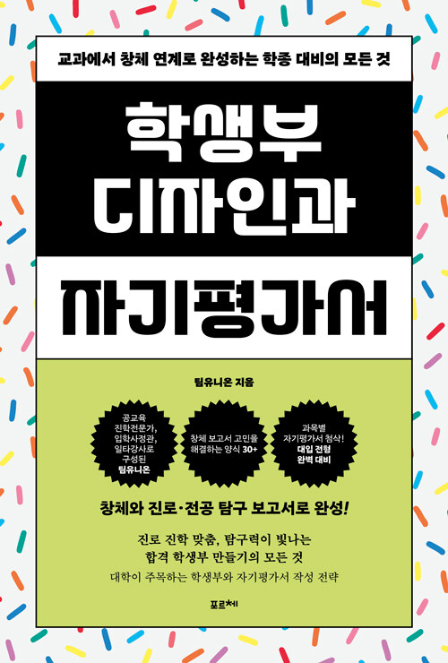 학생부 디자인과 자기평가서