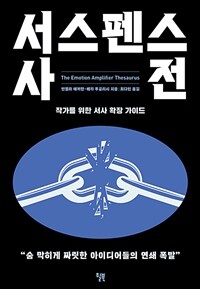 서스펜스 사전