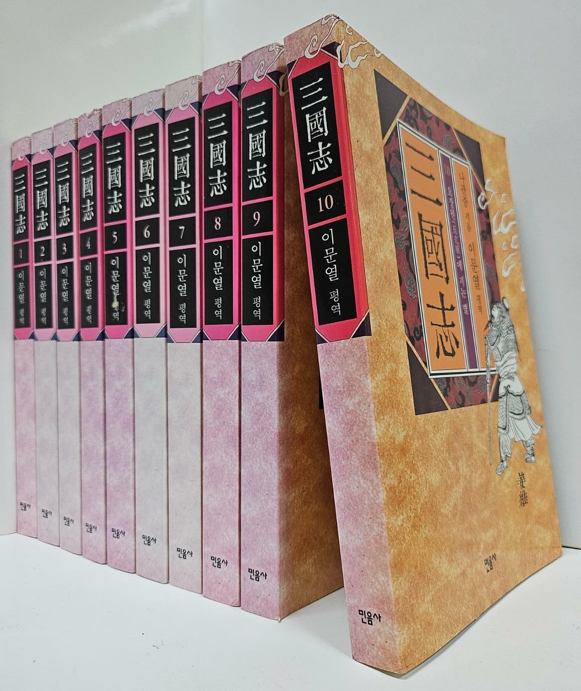 [중고] 삼국지 세트 - 전10권