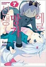 [중고] 에로망가 선생  1-7  .만화   