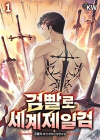 검빨로 세계제일검 01