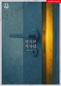 [BL] 발칙한 짝사랑