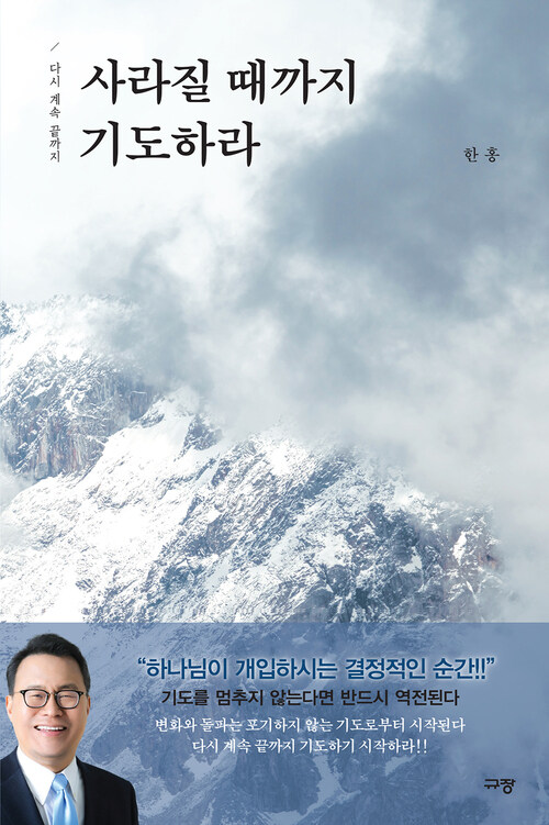 사라질 때까지 기도하라