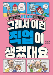 그래서 이런 직업이 생겼대요