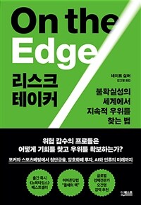 리스크테이커