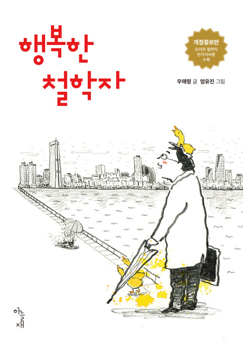 행복한 철학자
