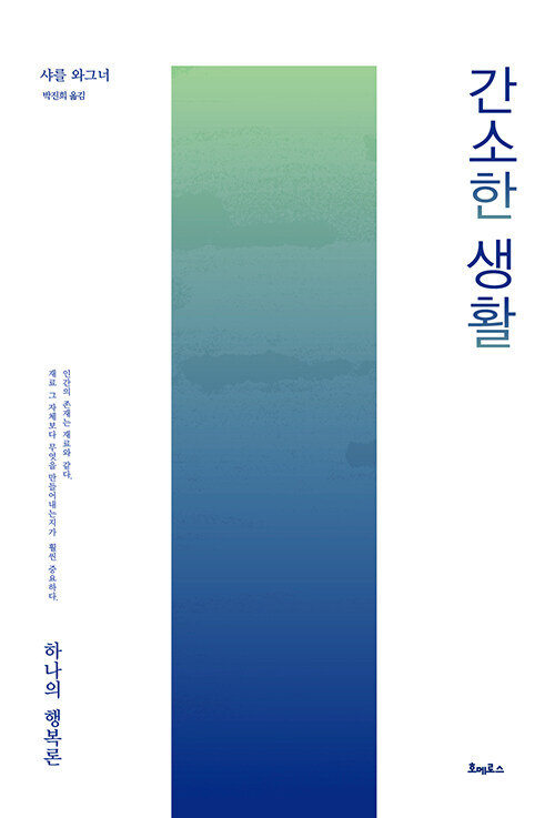 간소한 생활