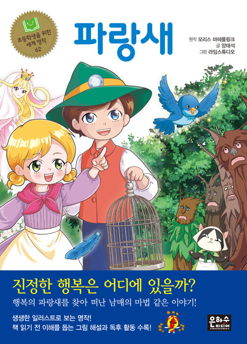 파랑새