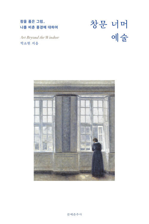창문 너머 예술 커버