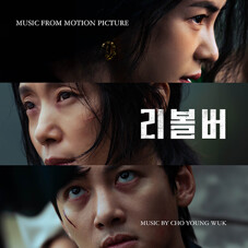 영화 '리볼버' O.S.T
