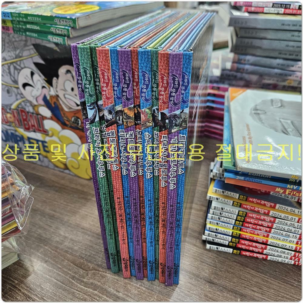 [중고] 사라진 공룡 찾기(전12권)