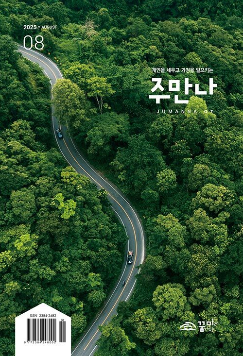 주만나 2025.8