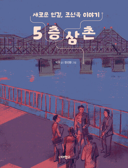 5층 삼촌