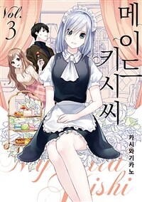 [고화질] 메이드 키시 씨 03