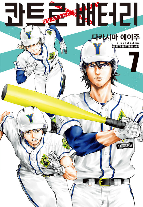 [고화질] 콰트로 배터리 07