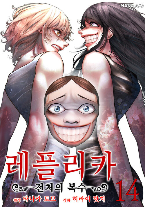 [고화질] 레플리카 전처의 복수 14