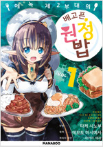 [고화질] 에녹 제2부대의 배고픈 원정 밥 01