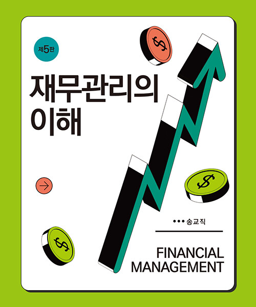 재무관리의 이해 = 제5판
