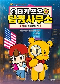 타키 포오 탐정 사무소 4