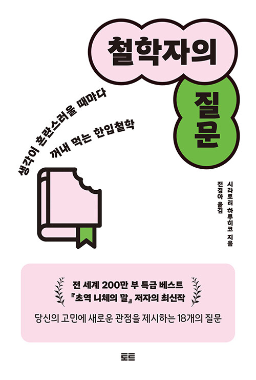철학자의 질문