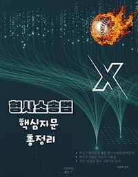 2026 이윤탁 형사소송법 핵심지문총정리