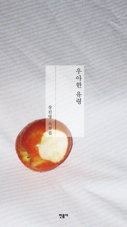 우아한 유령