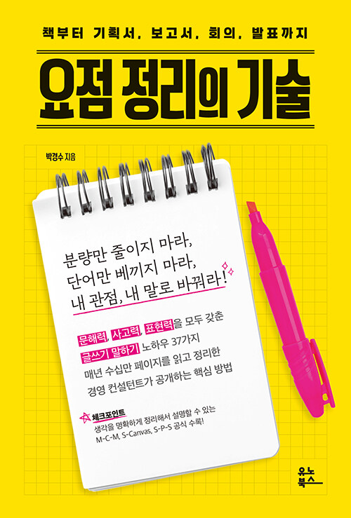 요점 정리의 기술