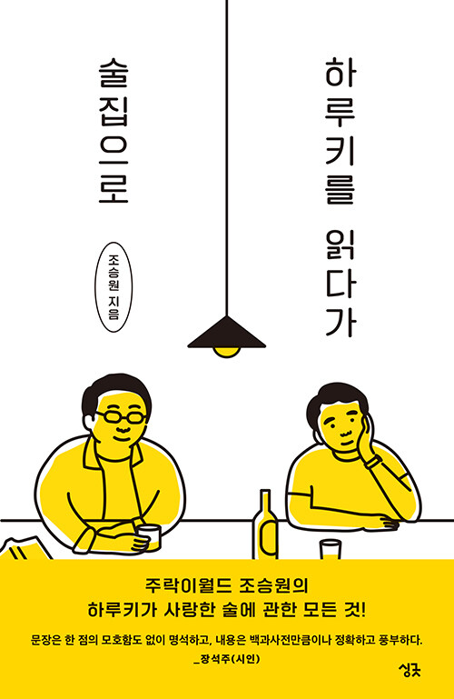 하루키를 읽다가 술집으로
