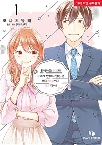 [고화질세트] 완벽하고 최고인 나에게 반하지 않는 건 네가 바보이기 때문이야! (총3권/완결)