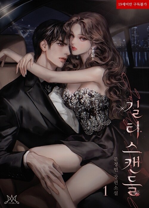 주인공의 구원자가 될 운명입니다