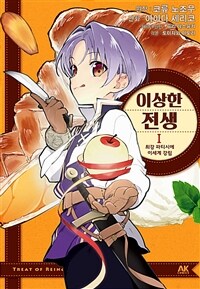 [고화질세트] 이상한 전생 (총11권/미완결)
