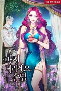 [세트] 바지 내리세요, 손님 (총4권/완결)