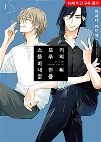 [세트] [비비] 스모키 블루의 비 내린 뒤 맑음 (총5권/미완결)